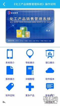化工产品销售管理系统